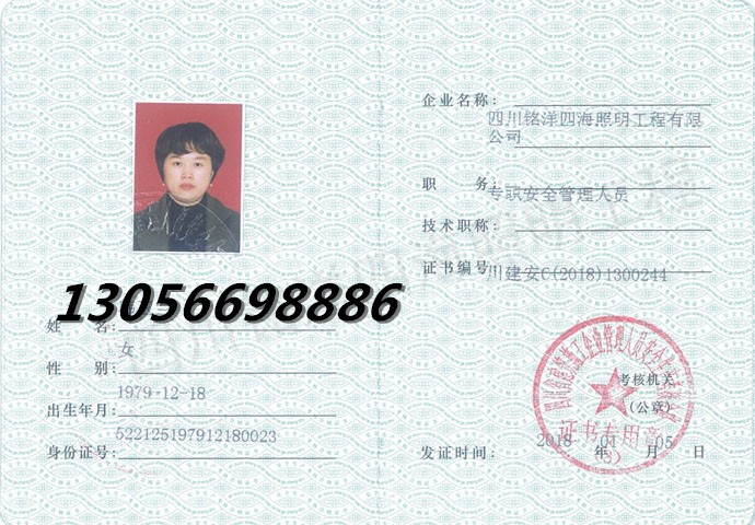 四川銘洋四海公司安全管理人員證書